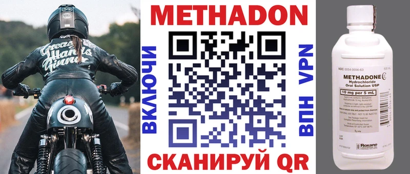 МЕТАДОН VHQ  Туапсе 